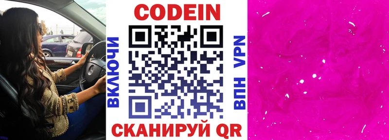 Купить закладки  Кодинск  Codein Purple Drank 